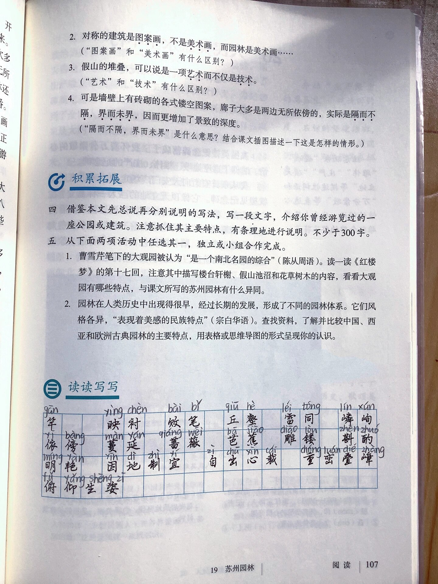 八年级上册|语文|第19课 八年级上册语文第1661596615课课堂