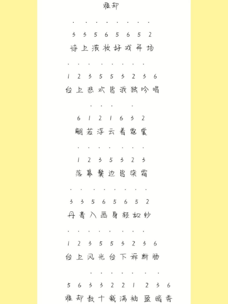《难却》拇指琴简谱