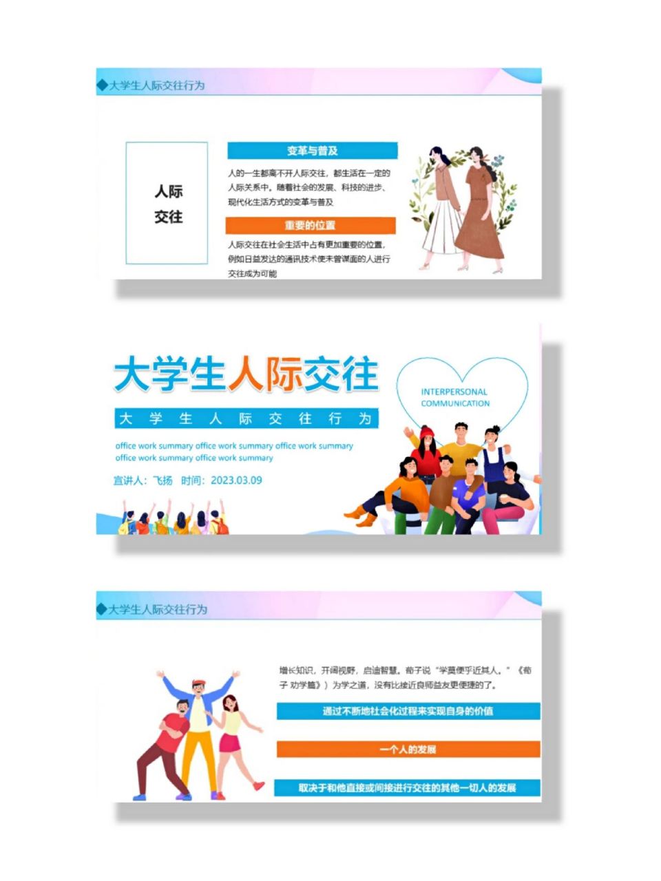 大学生人际交往行为ppt课件模板 0505 给大家带来一款关于大学生