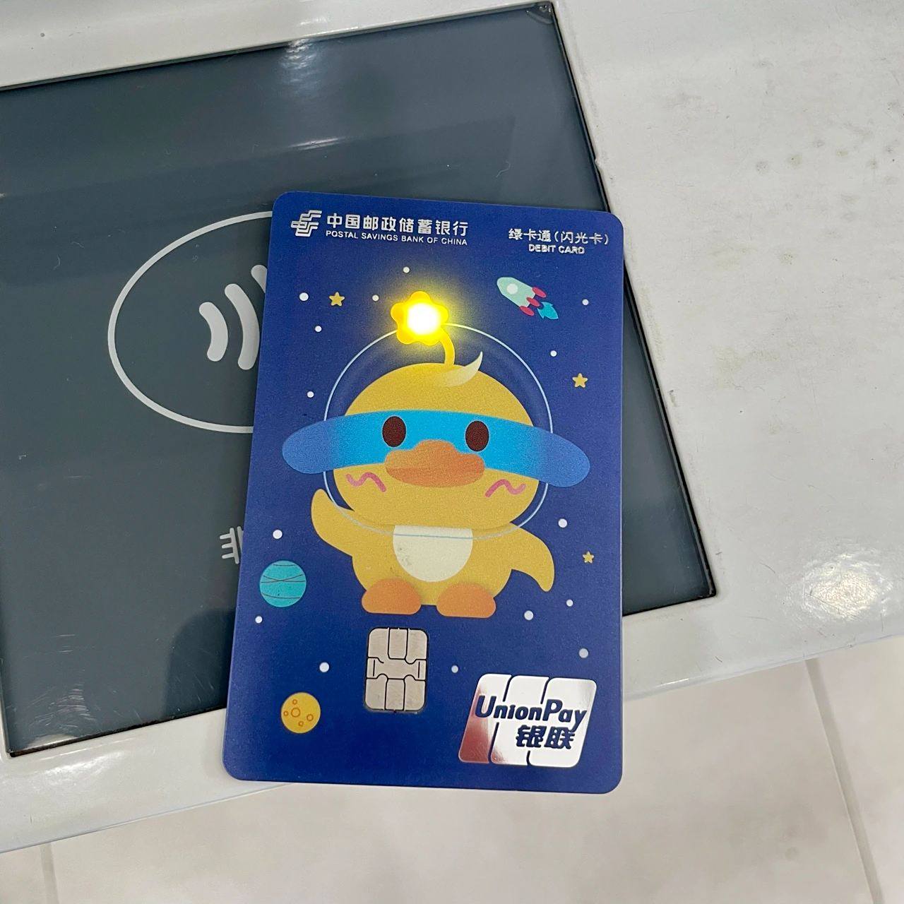 邮储银行x腾讯联名闪光卡 这个卡是普通的借记卡(储蓄卡)办之前咨询一