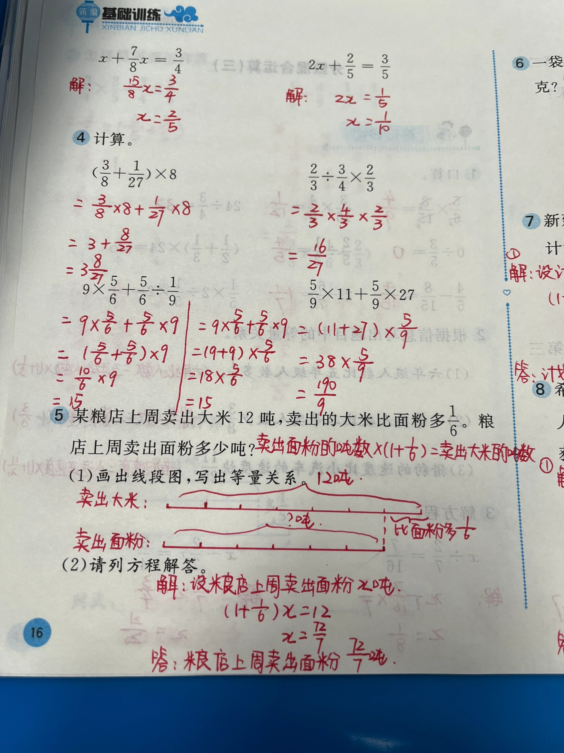 六年级上册数学《基础训练》北师大版 六年级上册数学《基础训练》北