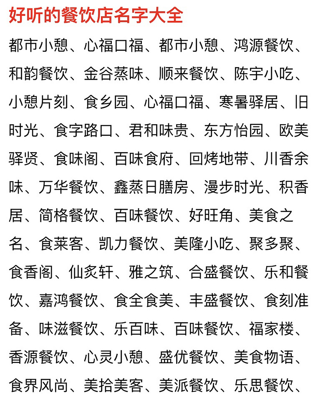 餐饮公司取名字大全带财气的名字 1,食八方 餐饮店取名为"食八方",有