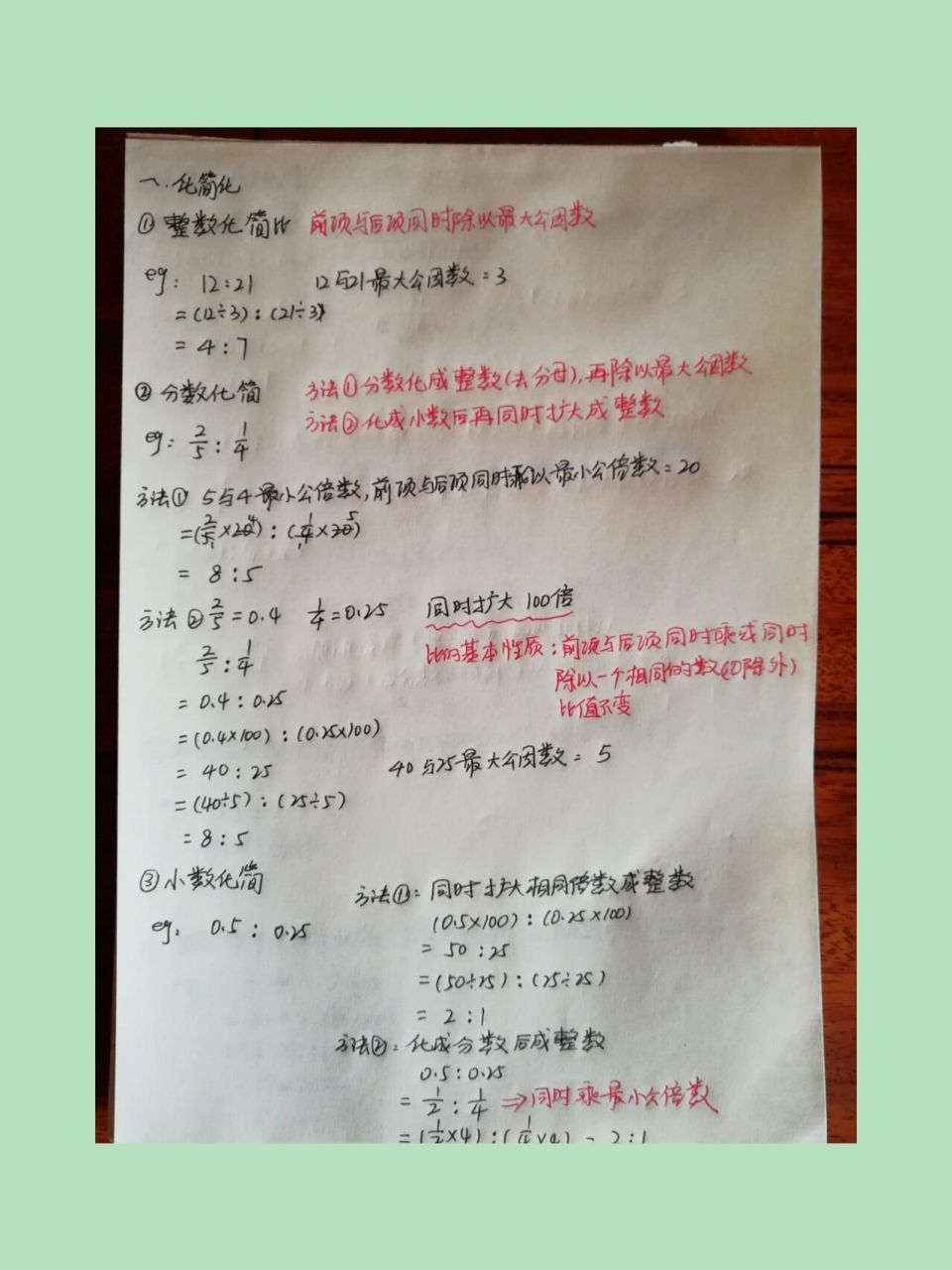 六年级上册--第四单元比 第四单元化简比 求比值 1.