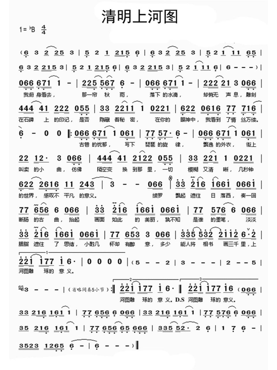 《清明上河图》 | 简谱