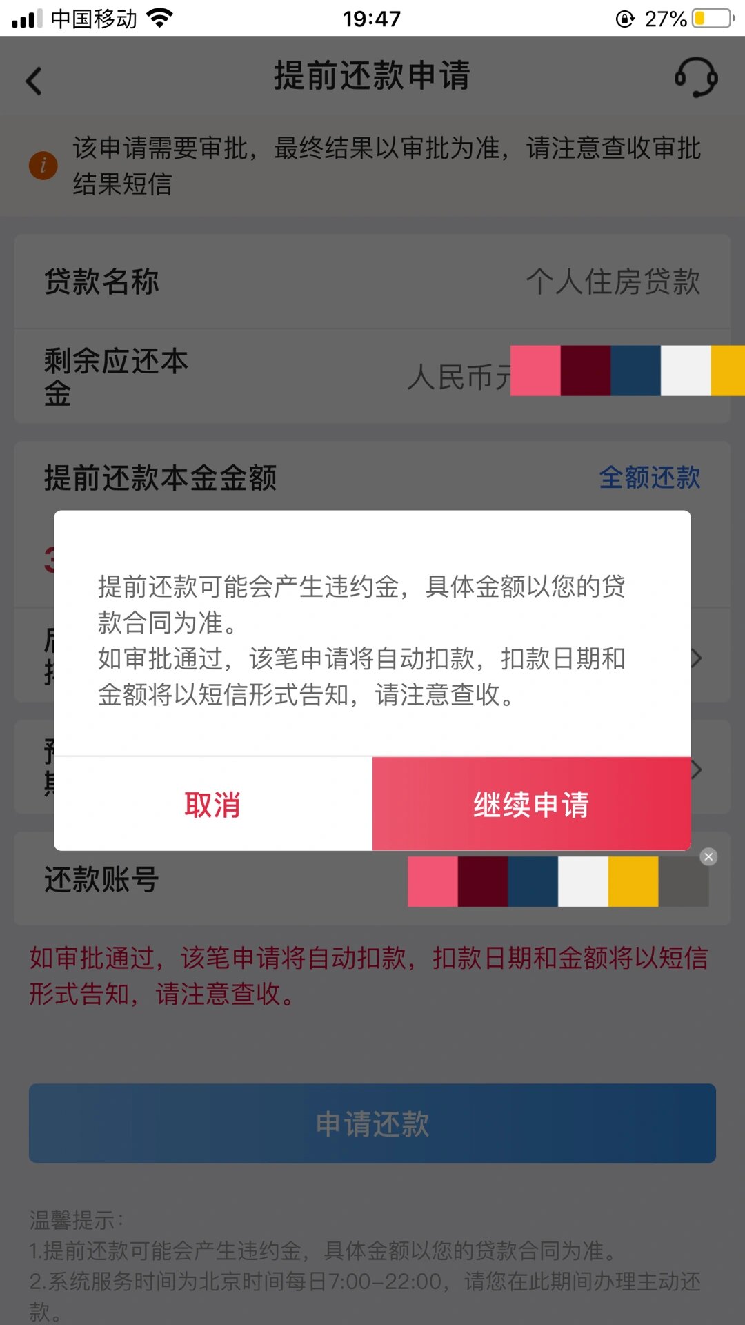 民生银行提前还款违约金是多少(民生银行商业贷款提前还款违约金怎么算)