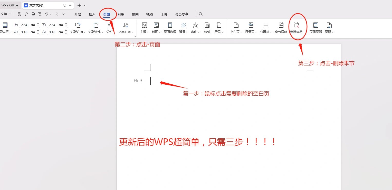 轻松删除空白页,省时省力!