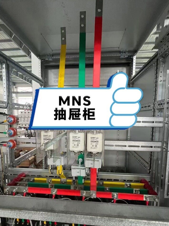 mns抽屉式开关柜图解图片