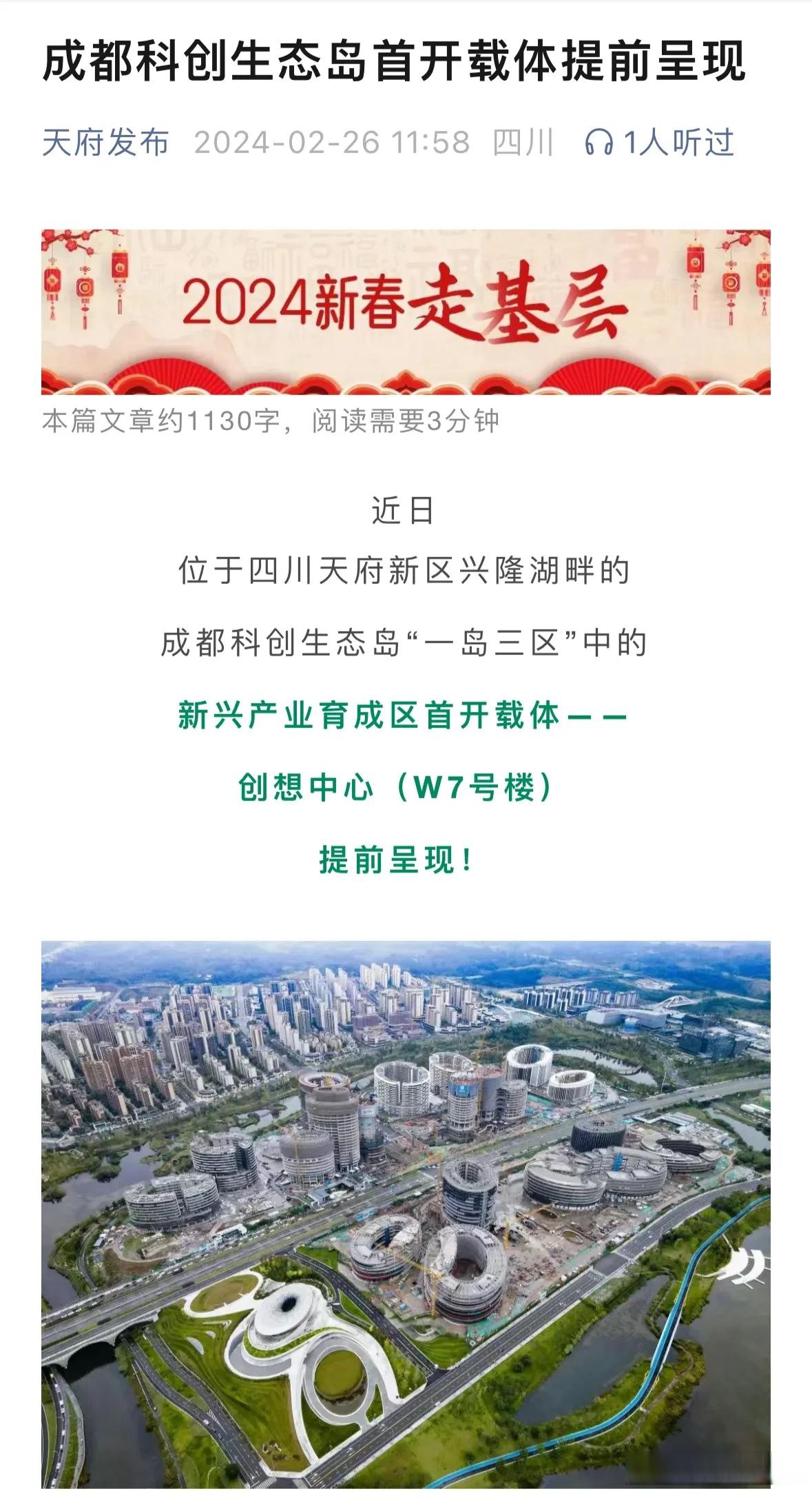刚刚,天府新区的"独角兽.@成都向上life的动态