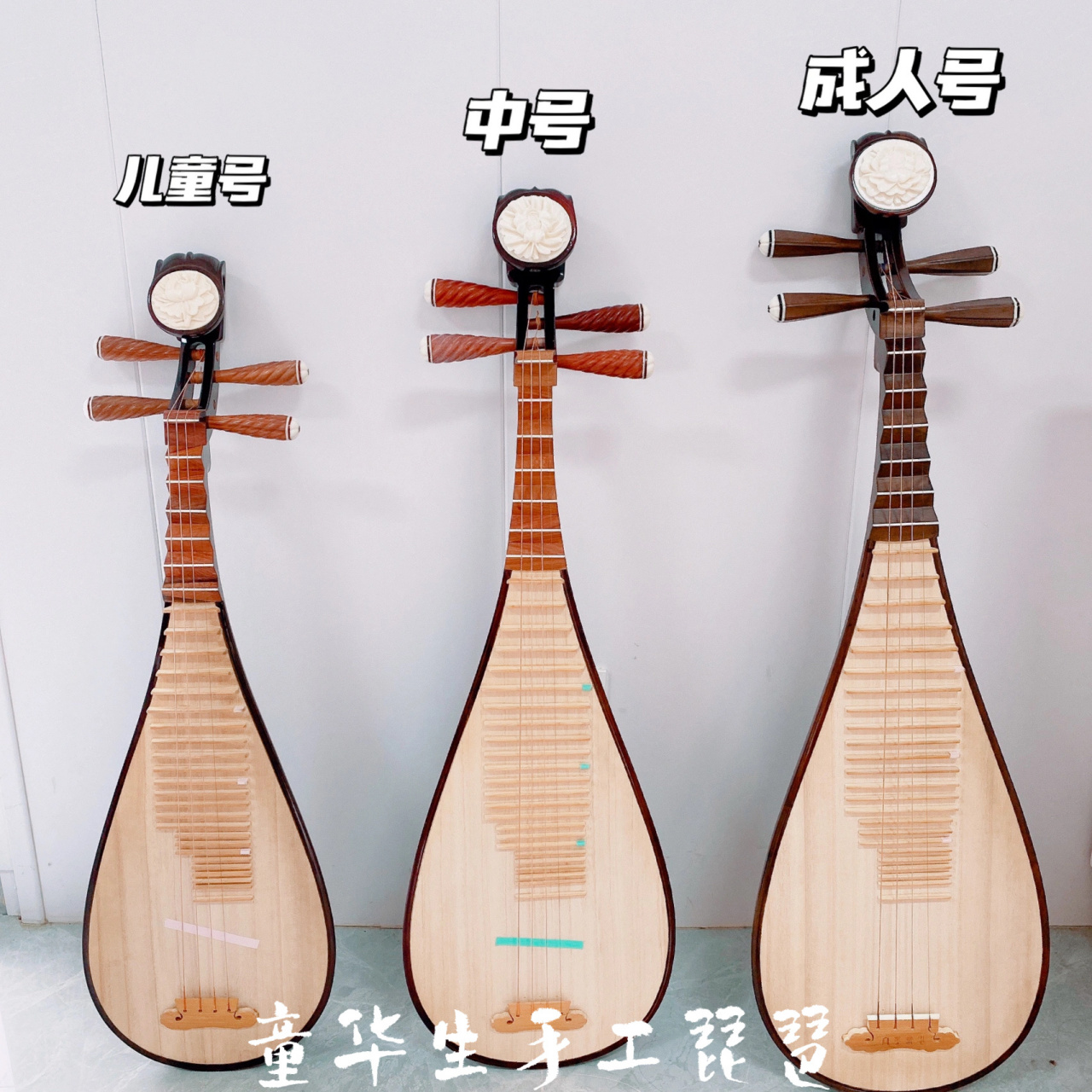 三种常用尺寸的琵琶 图上是我日常上课给学生使用的练习琴,依次是儿童