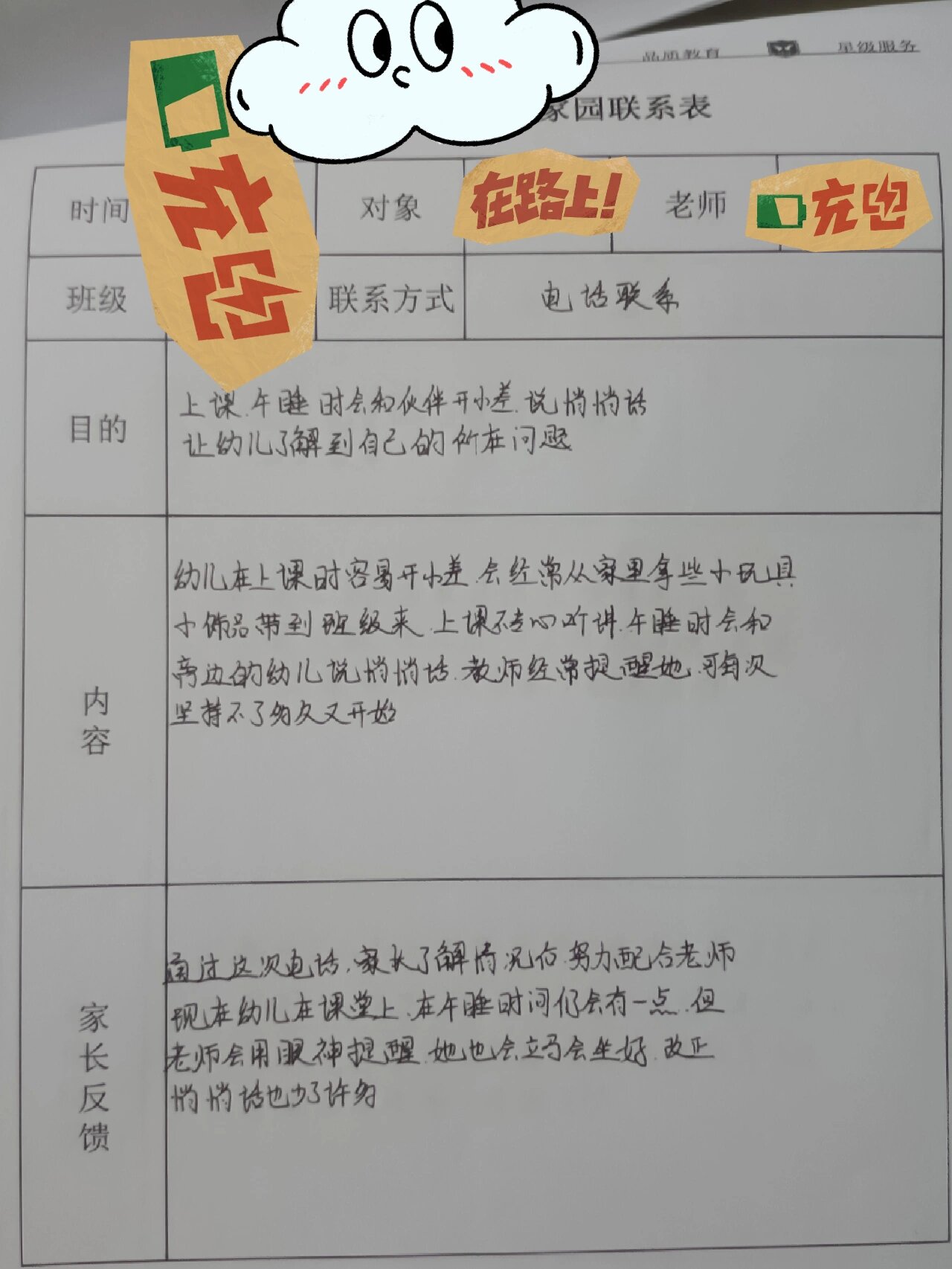 家园联系表大班