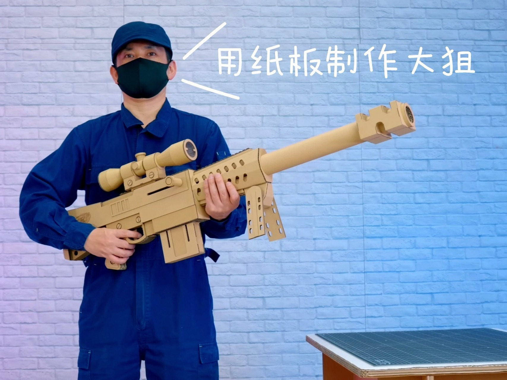 如何用硬纸板制作一把狙击步枪!