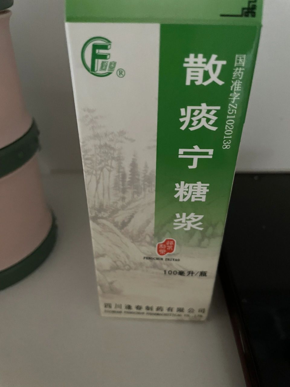 散痰宁糖浆 宝宝三个多月的时候鼻子堵,喉咙有痰,重庆儿童医院当时开