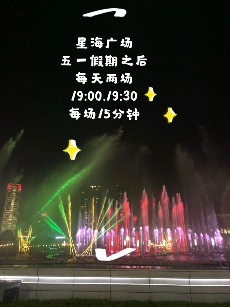 大连星海东港喷泉时间表更新 建议收藏 大连星海广场音乐喷泉