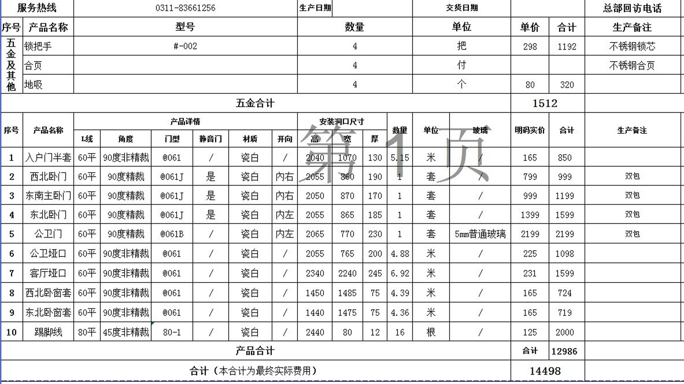 tata木门 tata木门价格,窗套垭口打九折一共13800