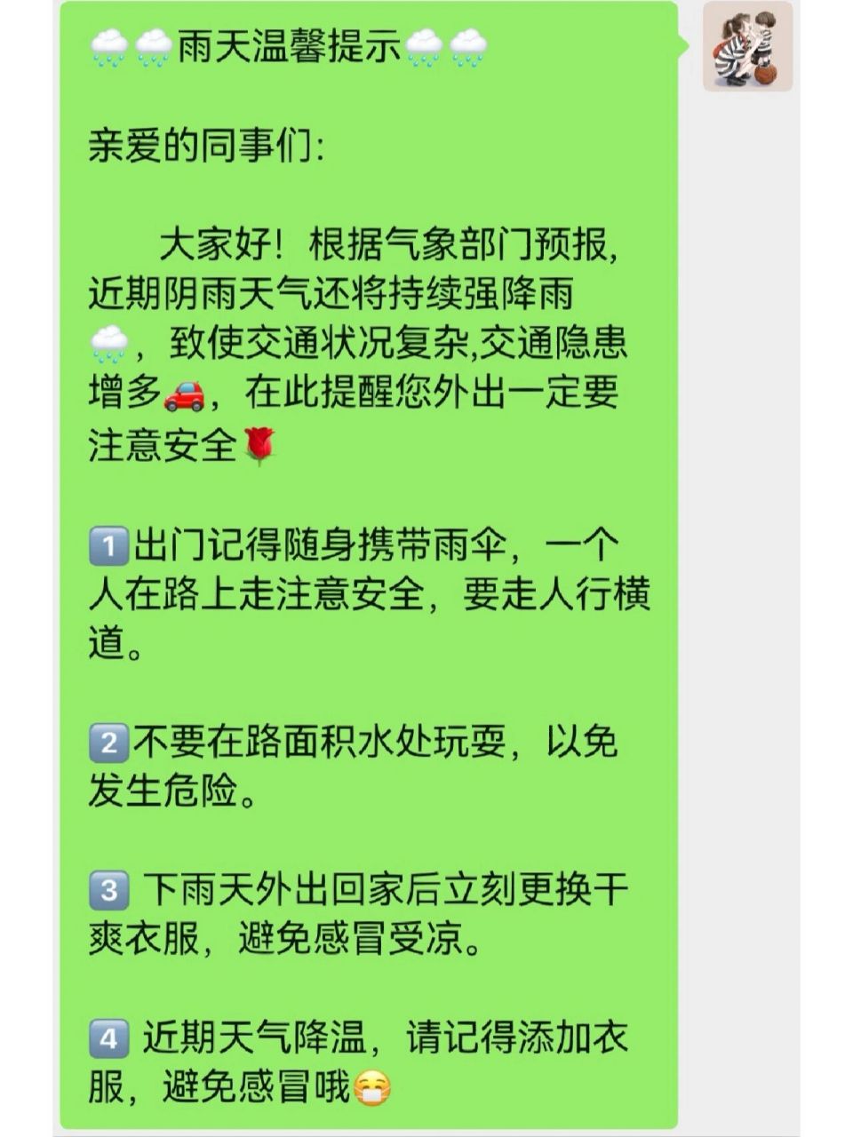雨天温馨提示|行政hr文案 【74早安|雨天温馨提醒74】 9797