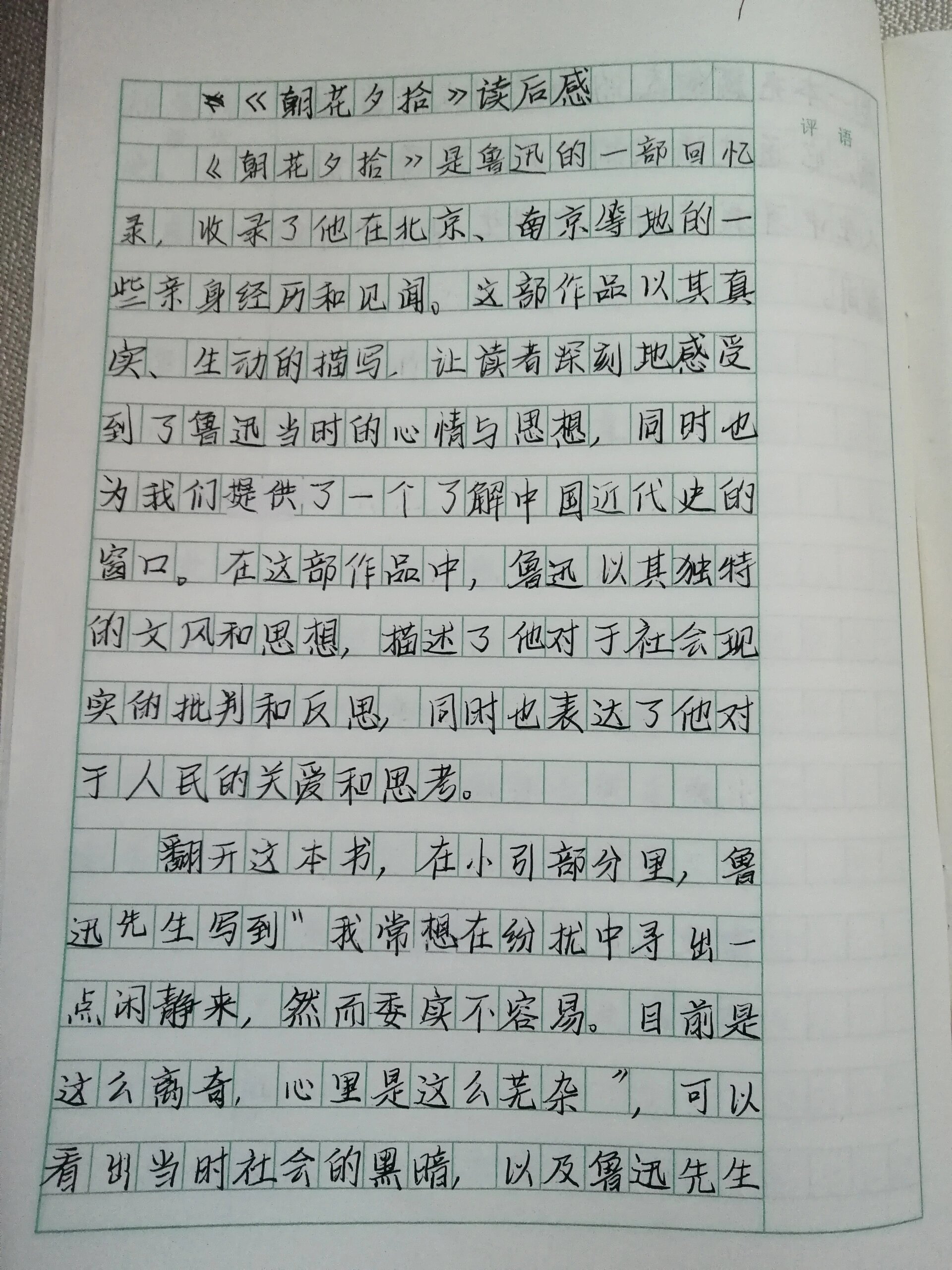 《朝花夕拾》读后感