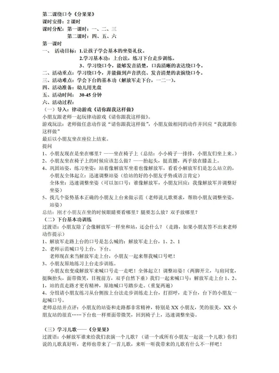 分果果绕口令图片