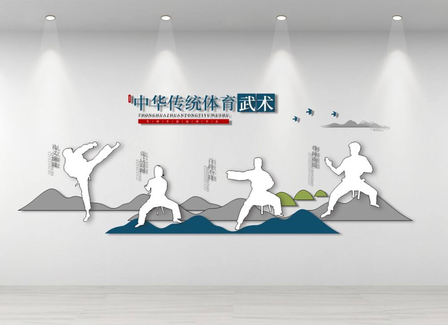 中华传统武术文化墙 999999 学校文化墙 校园文化墙 企业文化墙