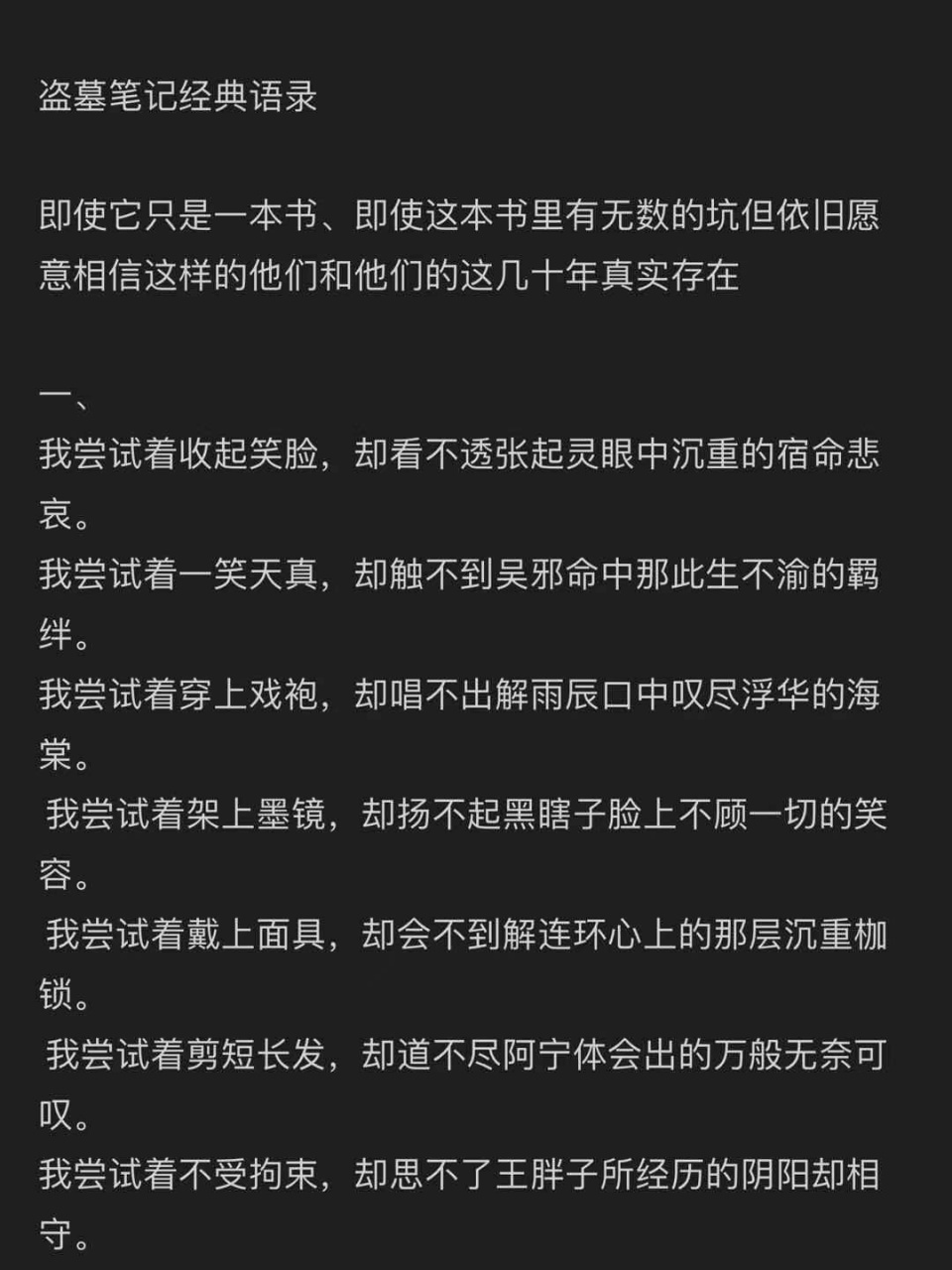 盗墓笔记原著经典语录图片