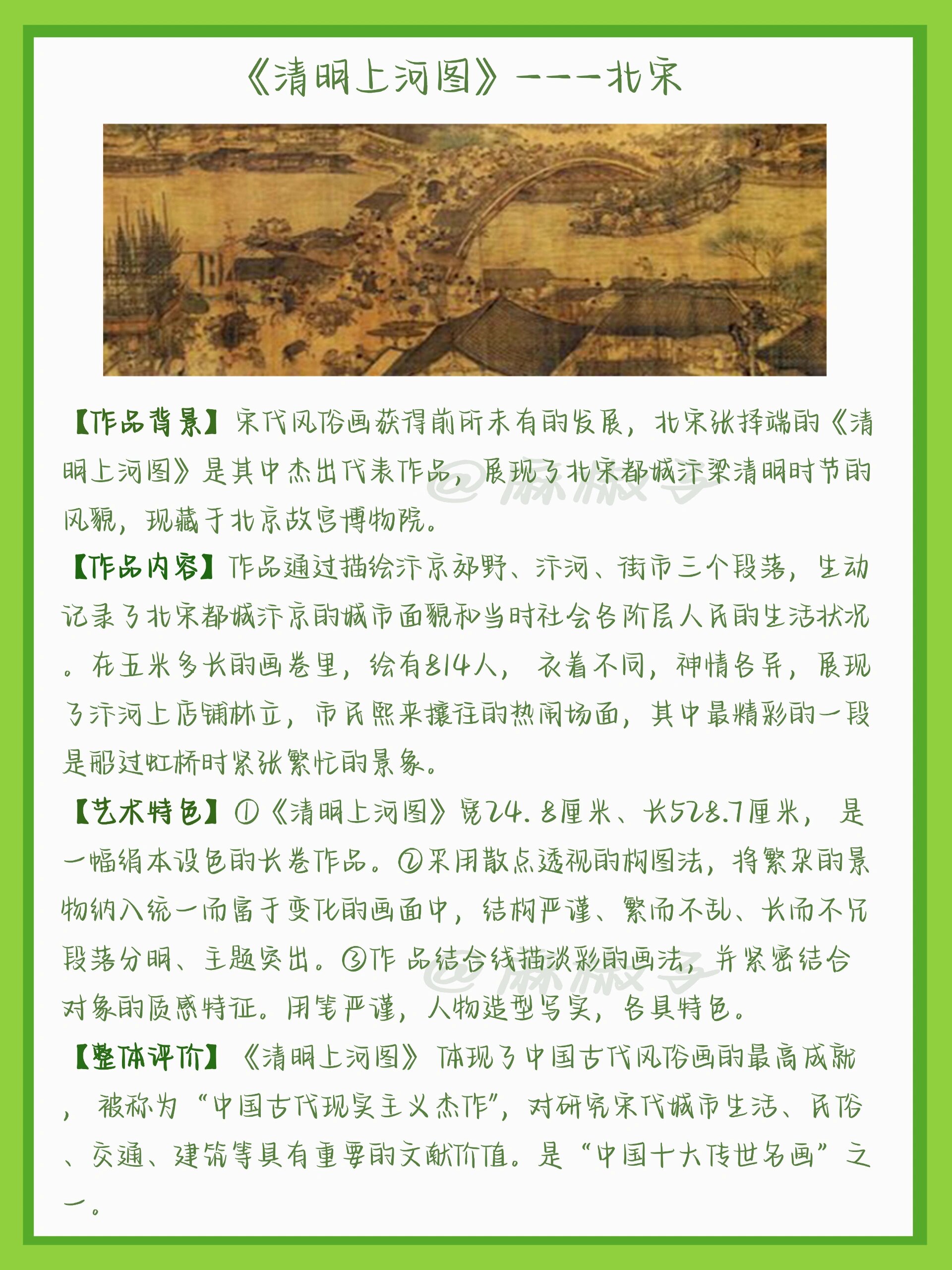 清明上河图展品介绍卡图片