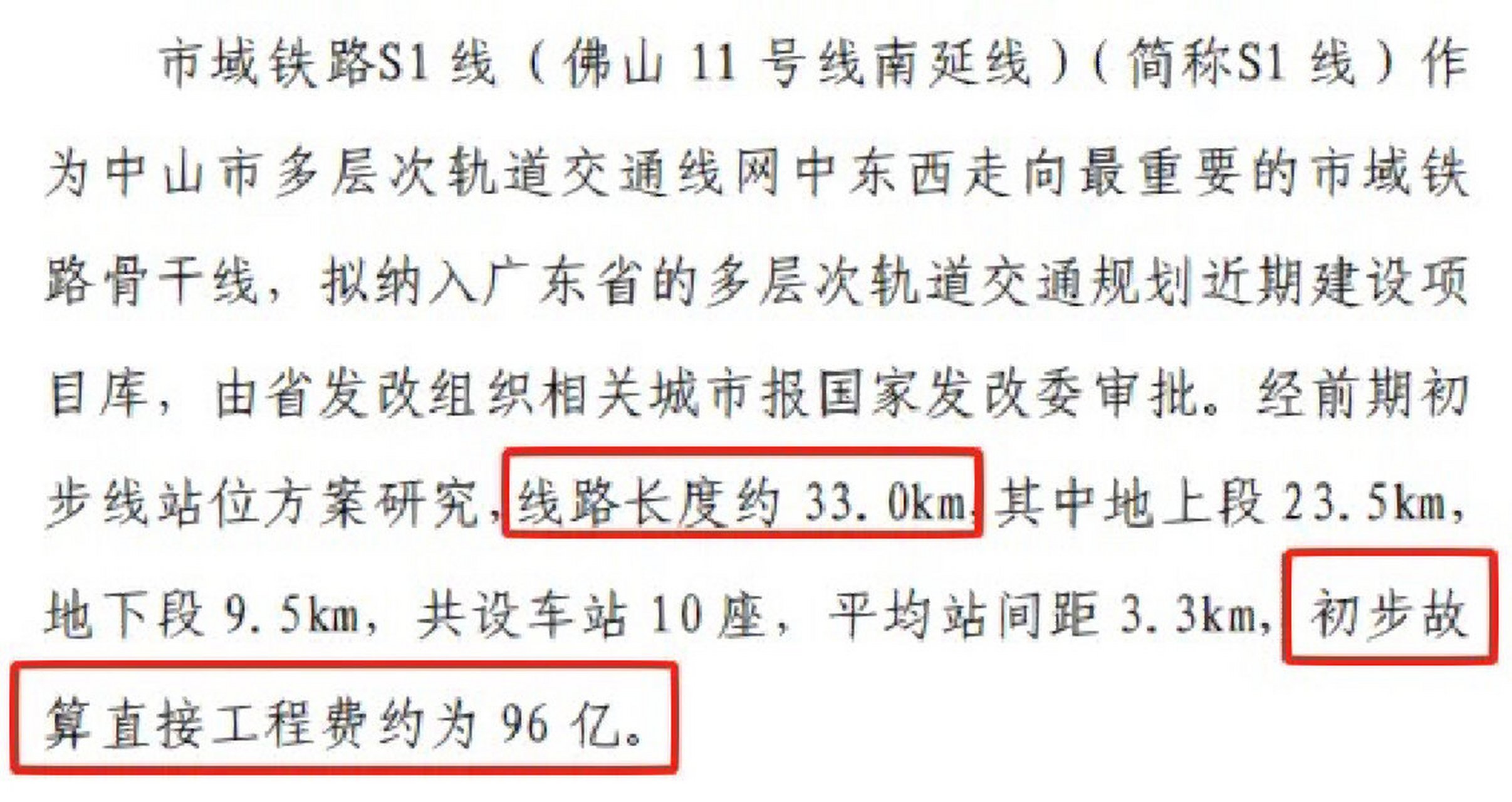 佛山地铁11号线中山段图片