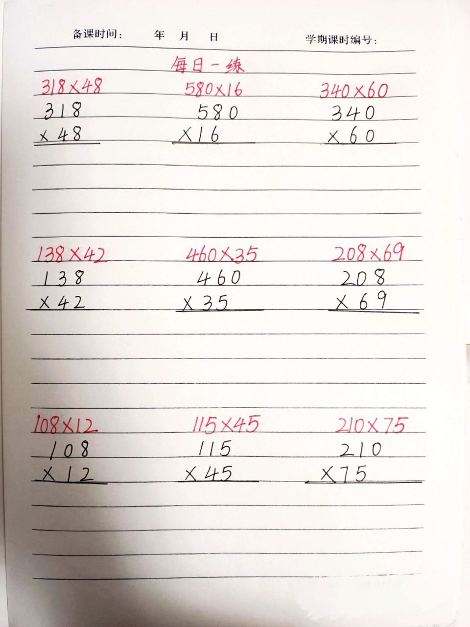 列竖式计算专项练习4 每日一练   三位数乘两位数列竖式计算