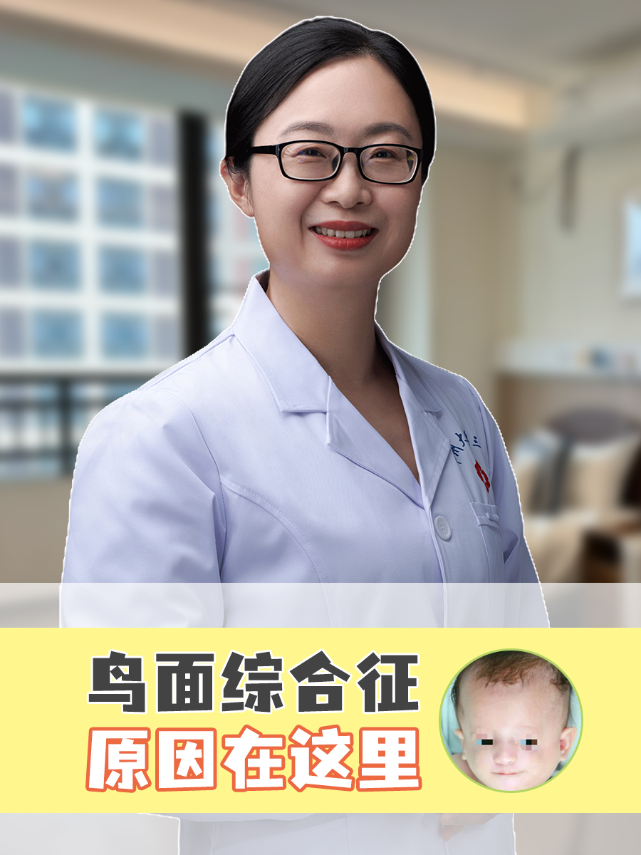 鸟面综合征,原因在这里 鸟面综合征是一种罕见的先天性疾病,也被称为