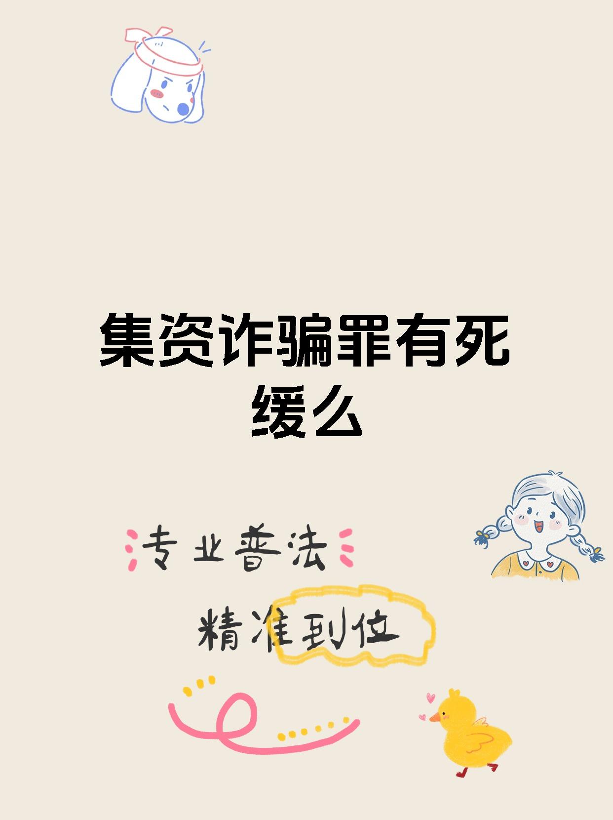 集资诈骗的定义(集资诈骗的定义及条件是什么)