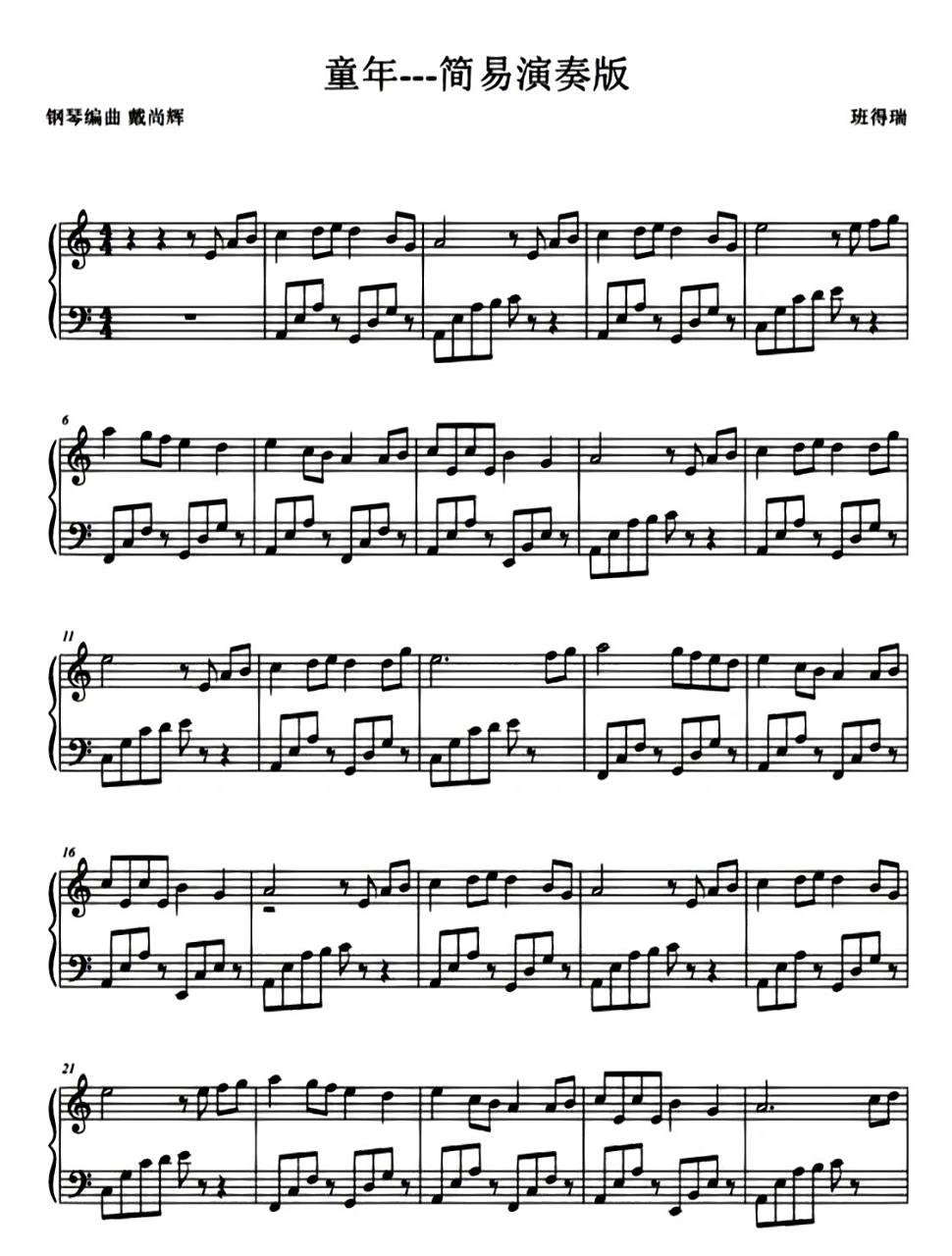 《童年》 childhood memory抒发的是作者对童年的回忆