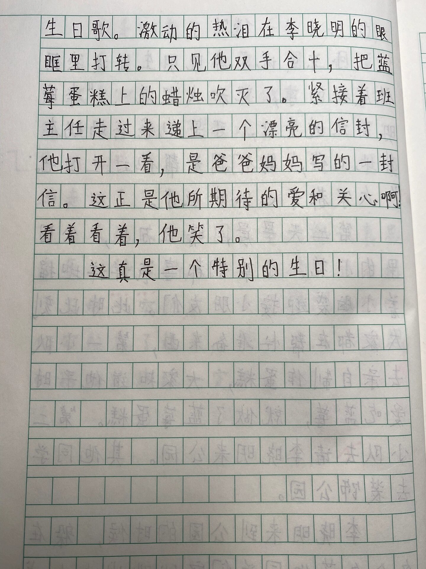 李晓明的生日作文图片