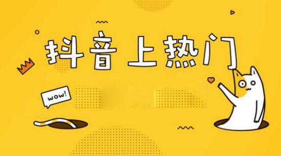 抖音参加热门话题=抖音参加热门话题怎么设置