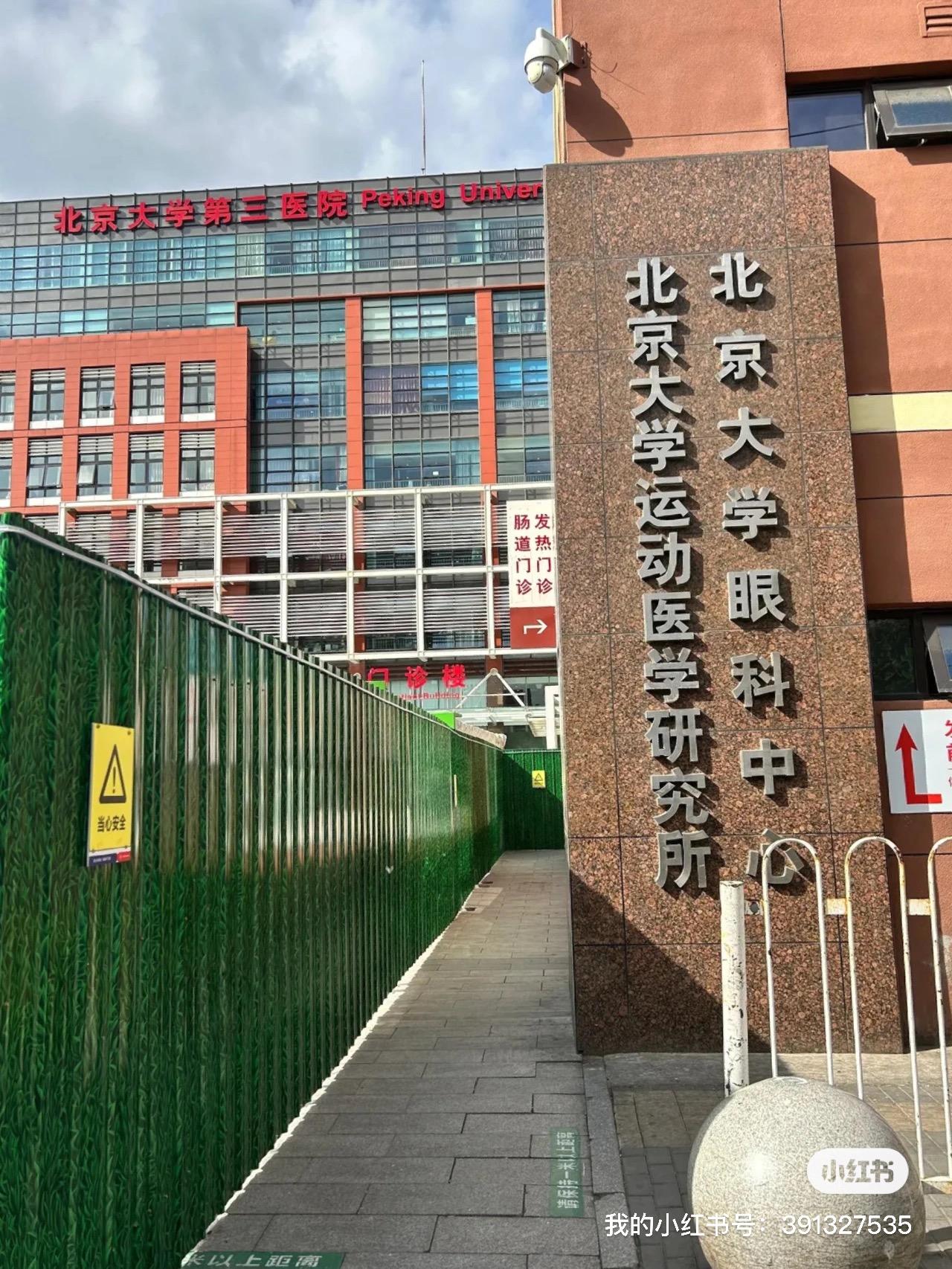 关于北京大学肿瘤医院北医三院、平谷区跑腿挂号，省去晚上熬夜排队的辛苦的信息