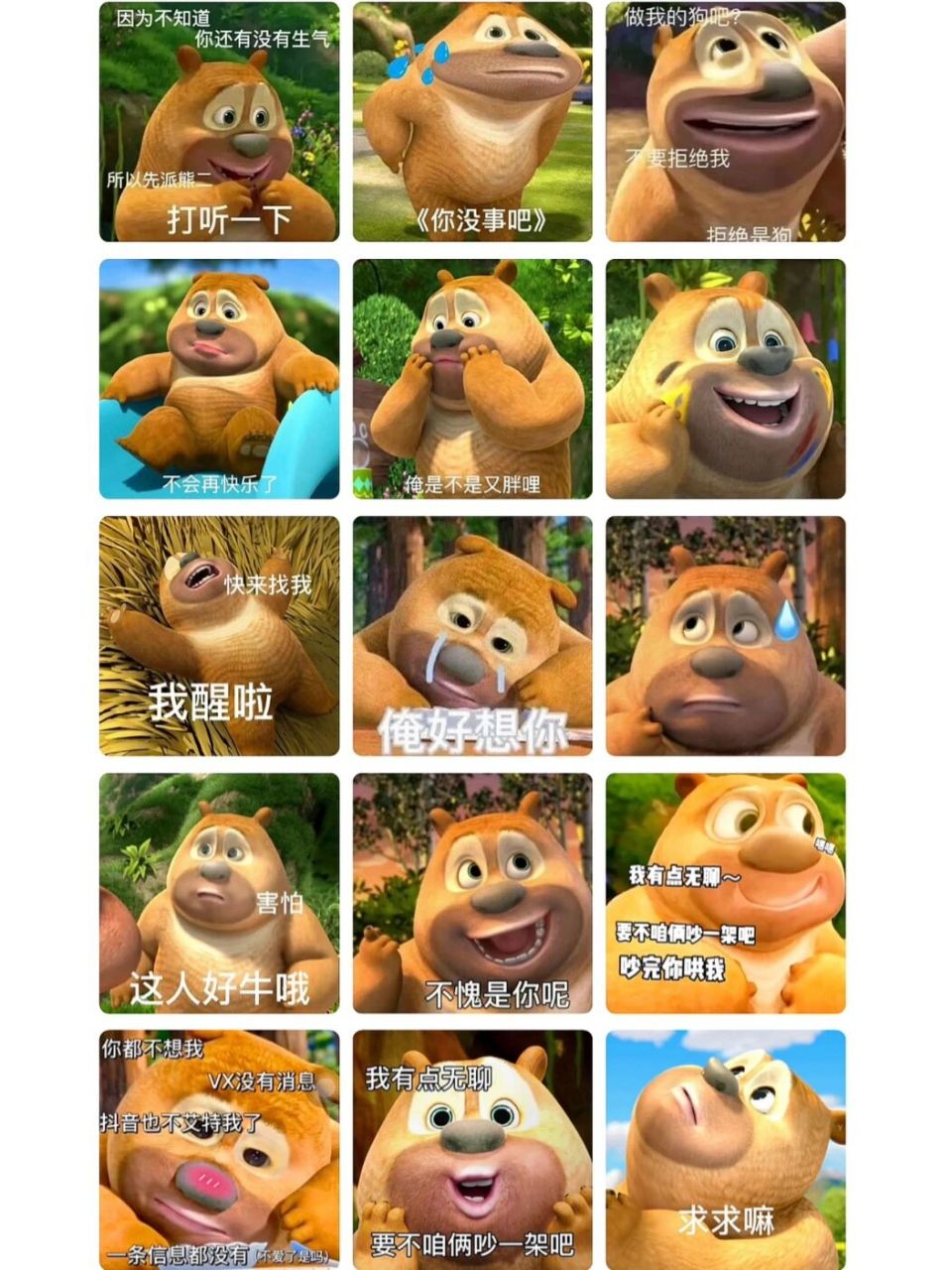 熊大熊二表情包|微信聊天必备表情包7515 可爱的铁憨憨表情包