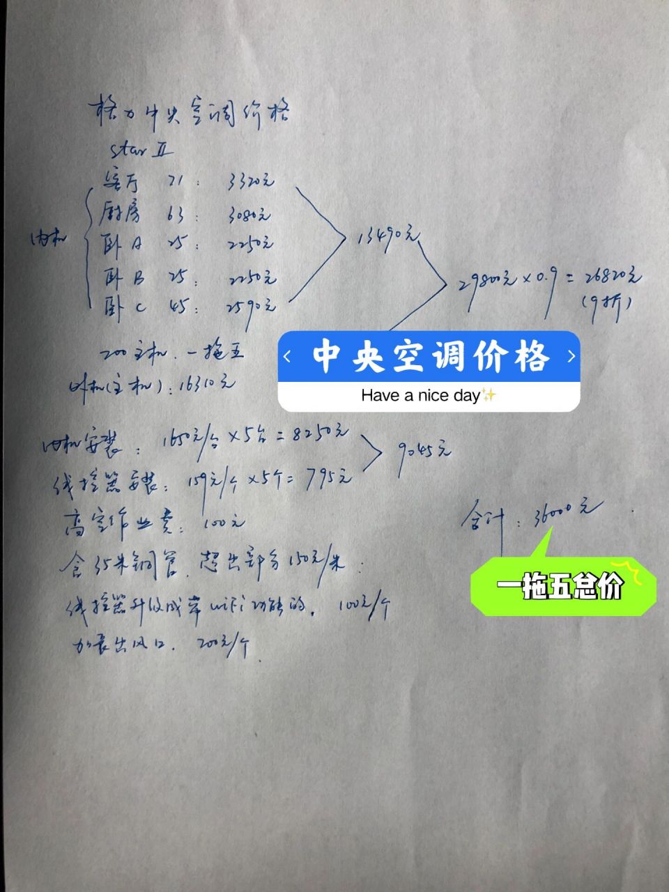 格力中央空调价格与安装!有没有踩坑? 大家帮忙看看这个价格还行么?