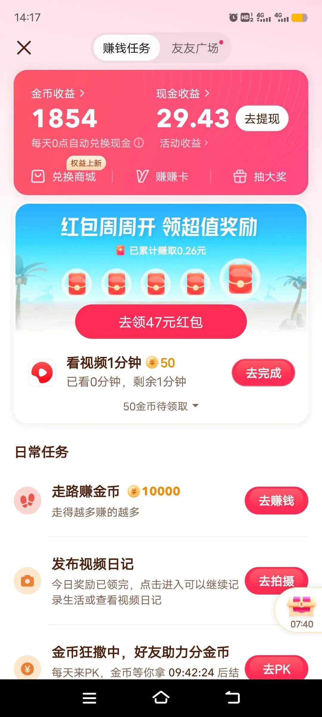 今日头条极速版领钱是真的吗?(今日头条极速版领现金红包真的假的)