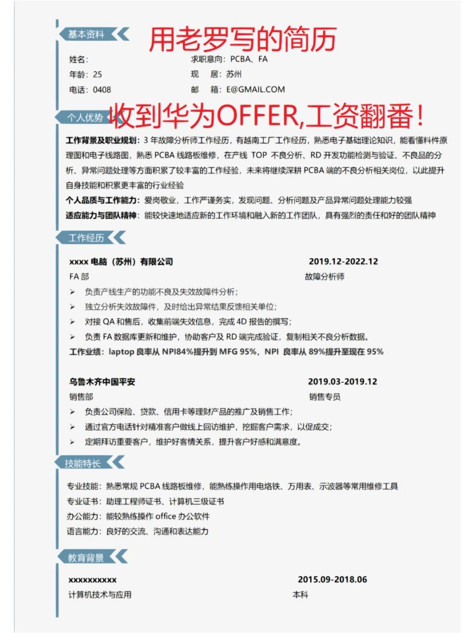 简历写好了,华为高薪offer到手了!