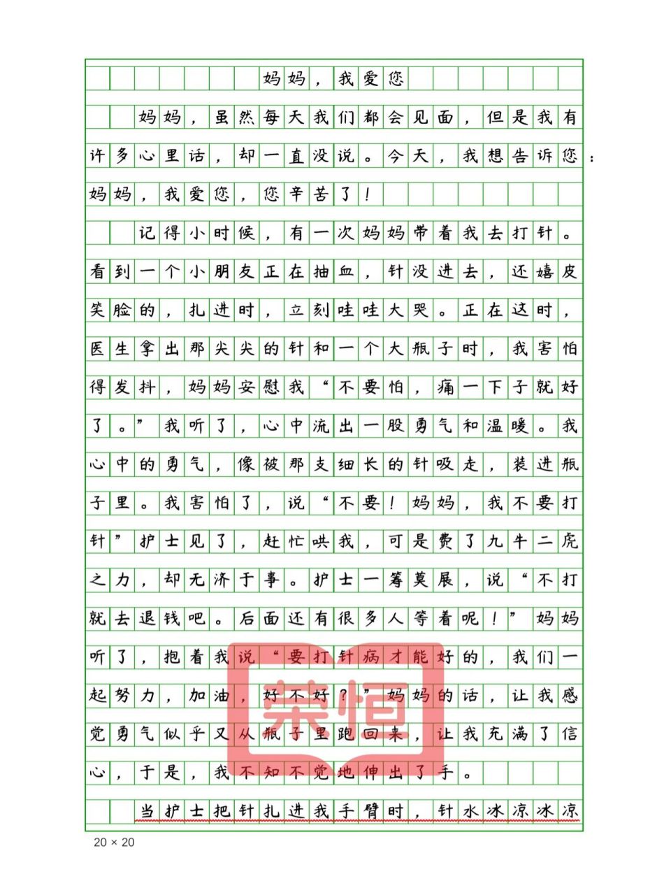 六年级课内作文《让真情自然流露》500字
