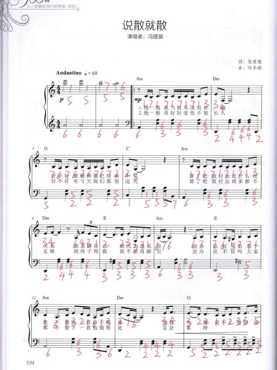 《说散就散》钢琴简谱 说不上爱别说谎就一点喜欢,说不上恨别纠缠别装