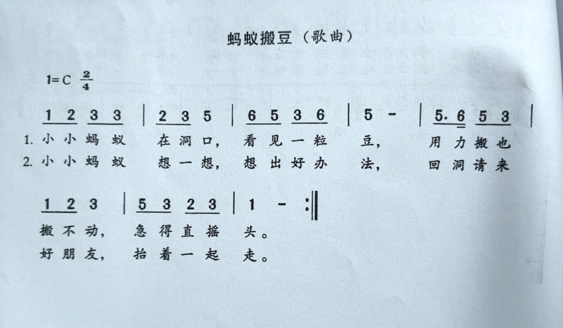 体育蚂蚁搬豆教学反思(体育蚂蚁搬豆教学反思中班)