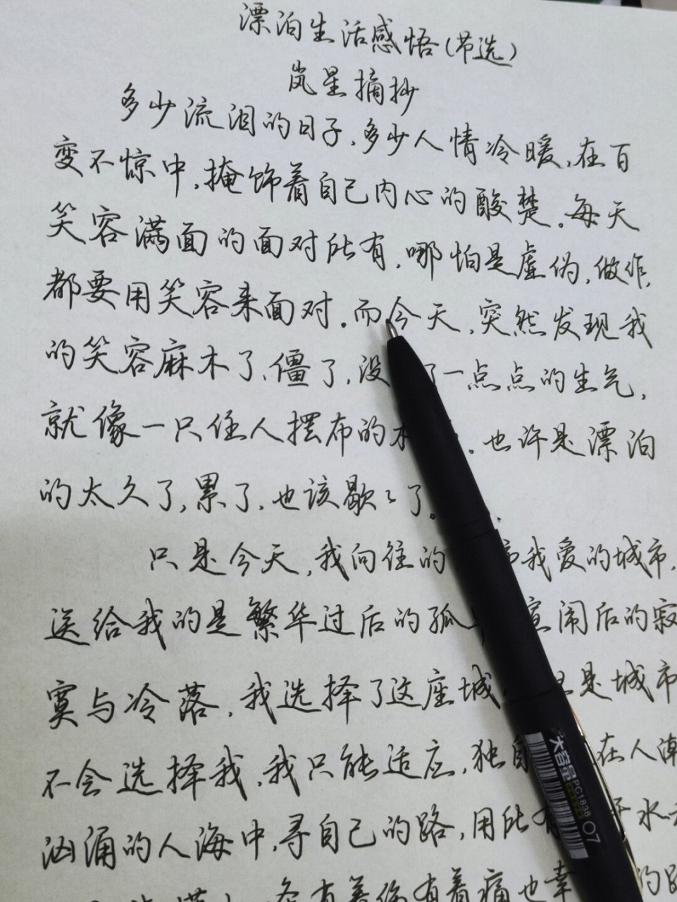 硬笔行楷练字打卡第133 #每日练字打卡#