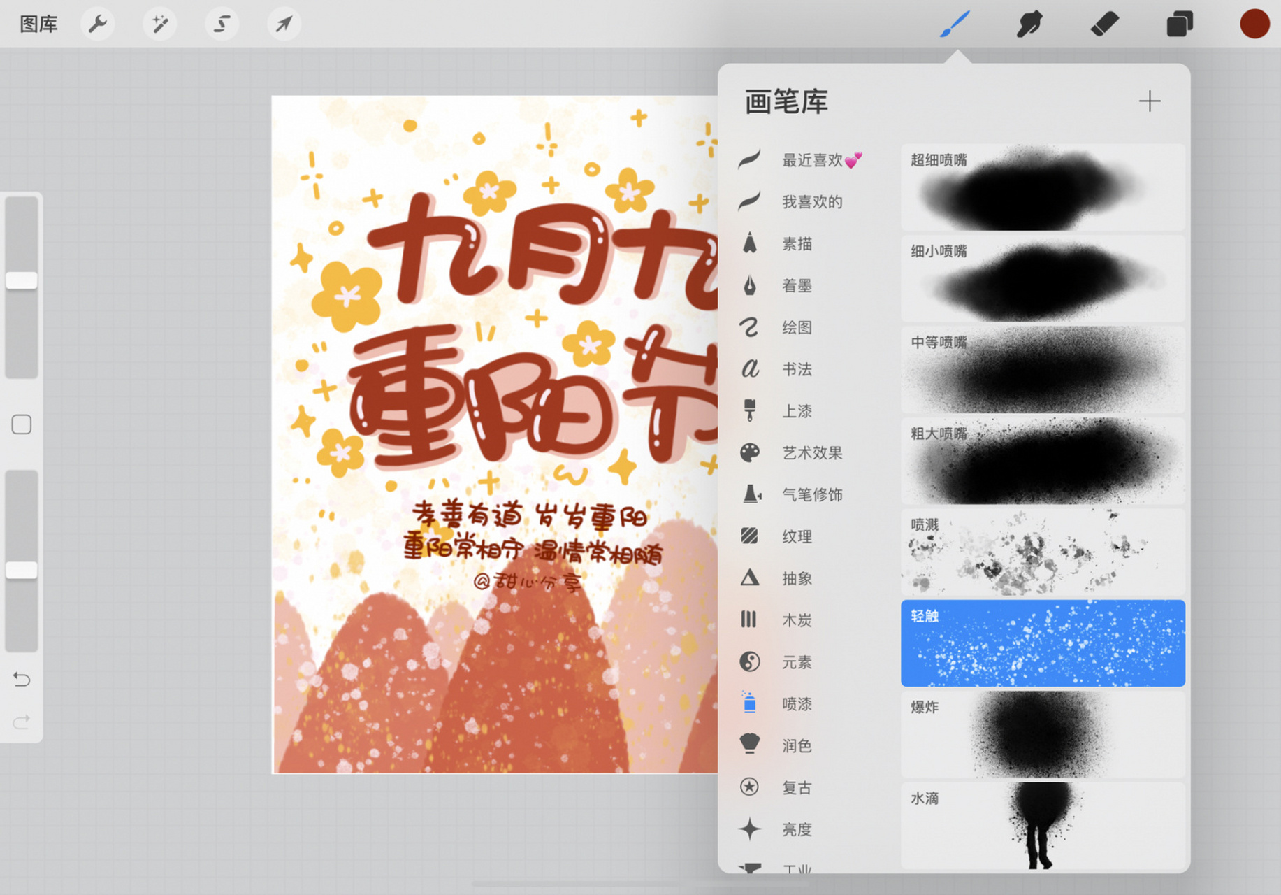 九月九重阳节壁纸文案海报/手帐标题字体 79 九月九重阳节 你陪我