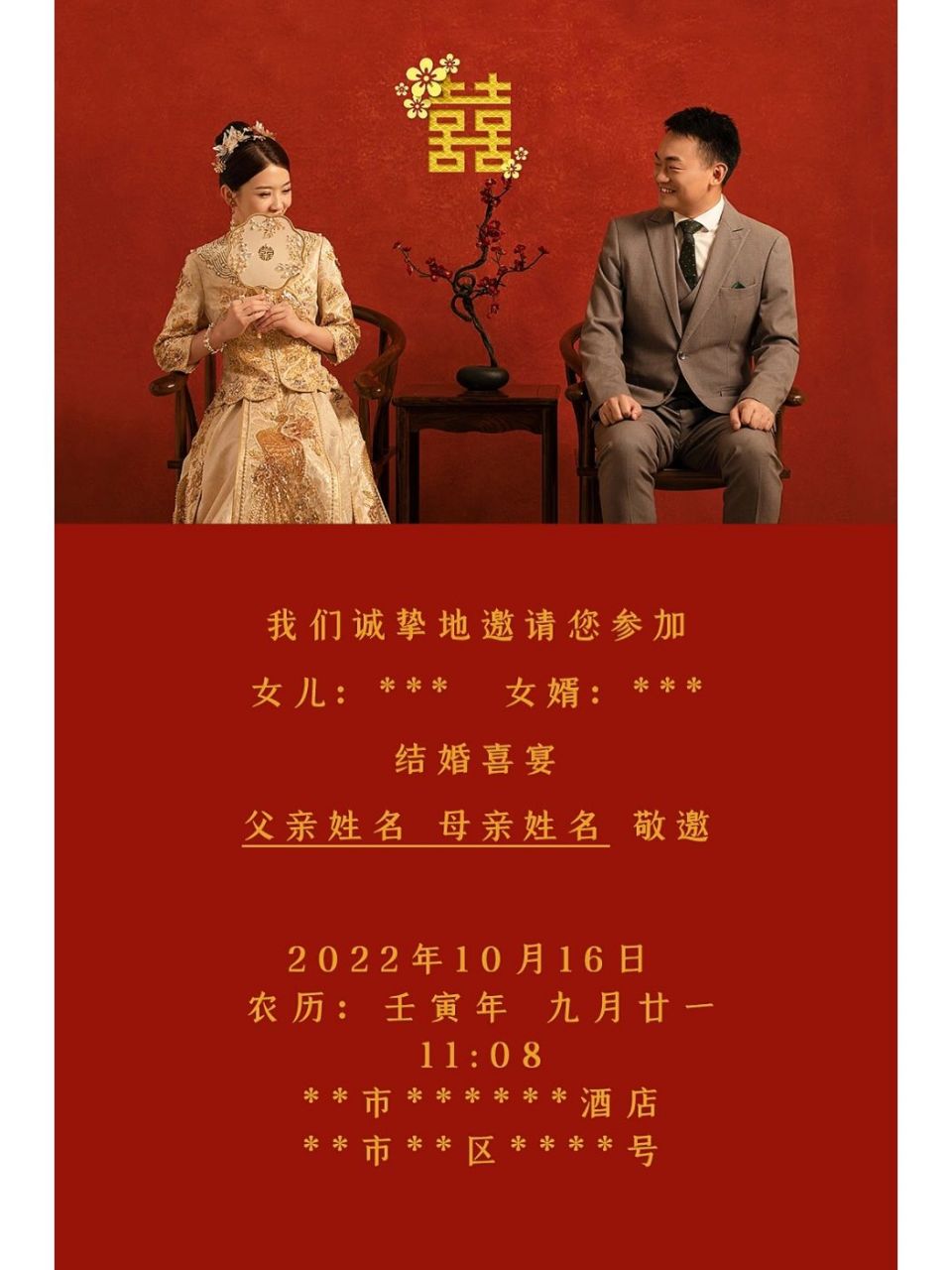 适合父母发的电子请柬,爸爸妈妈看了都爱!