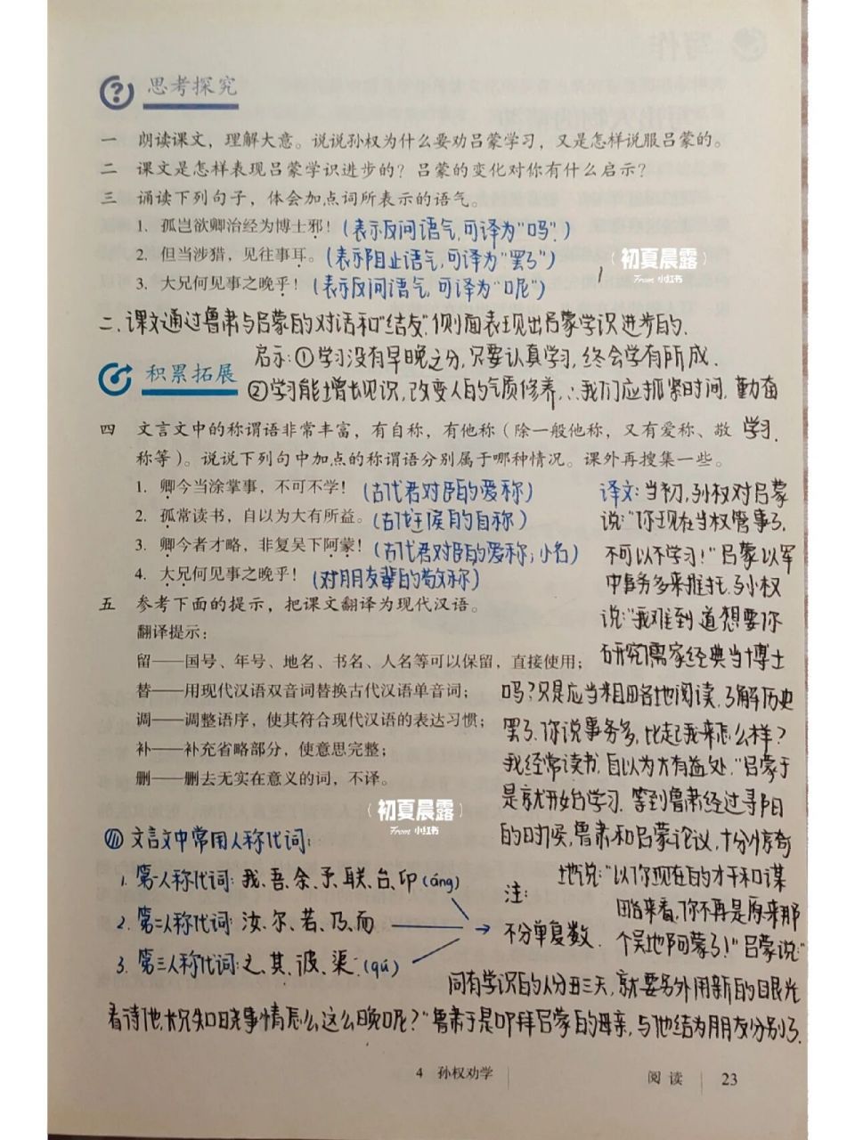 七年级下册|语文|第四课|孙权劝学 @93lei蕾 语文笔记又来啦~注意