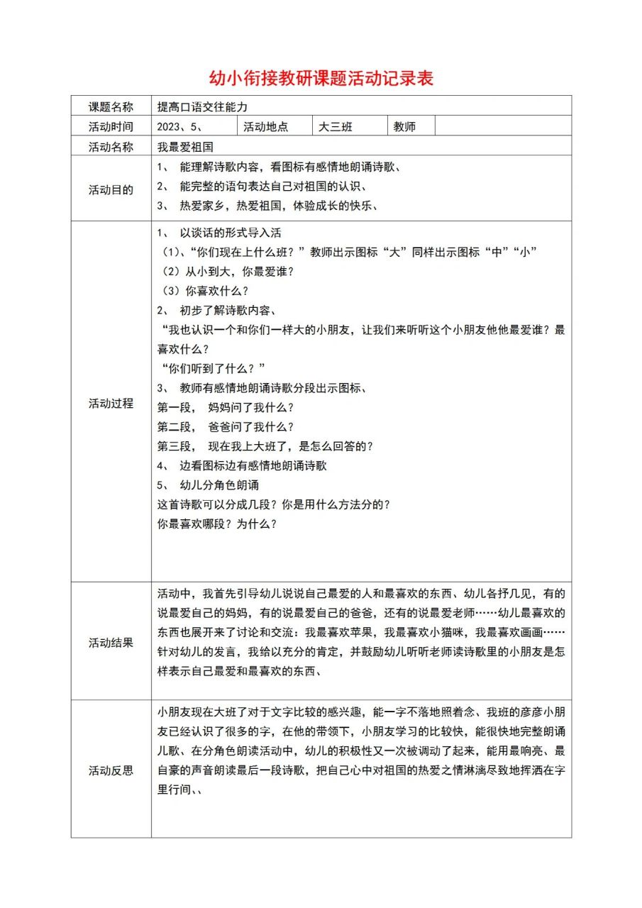 大班幼小衔接调查表图片