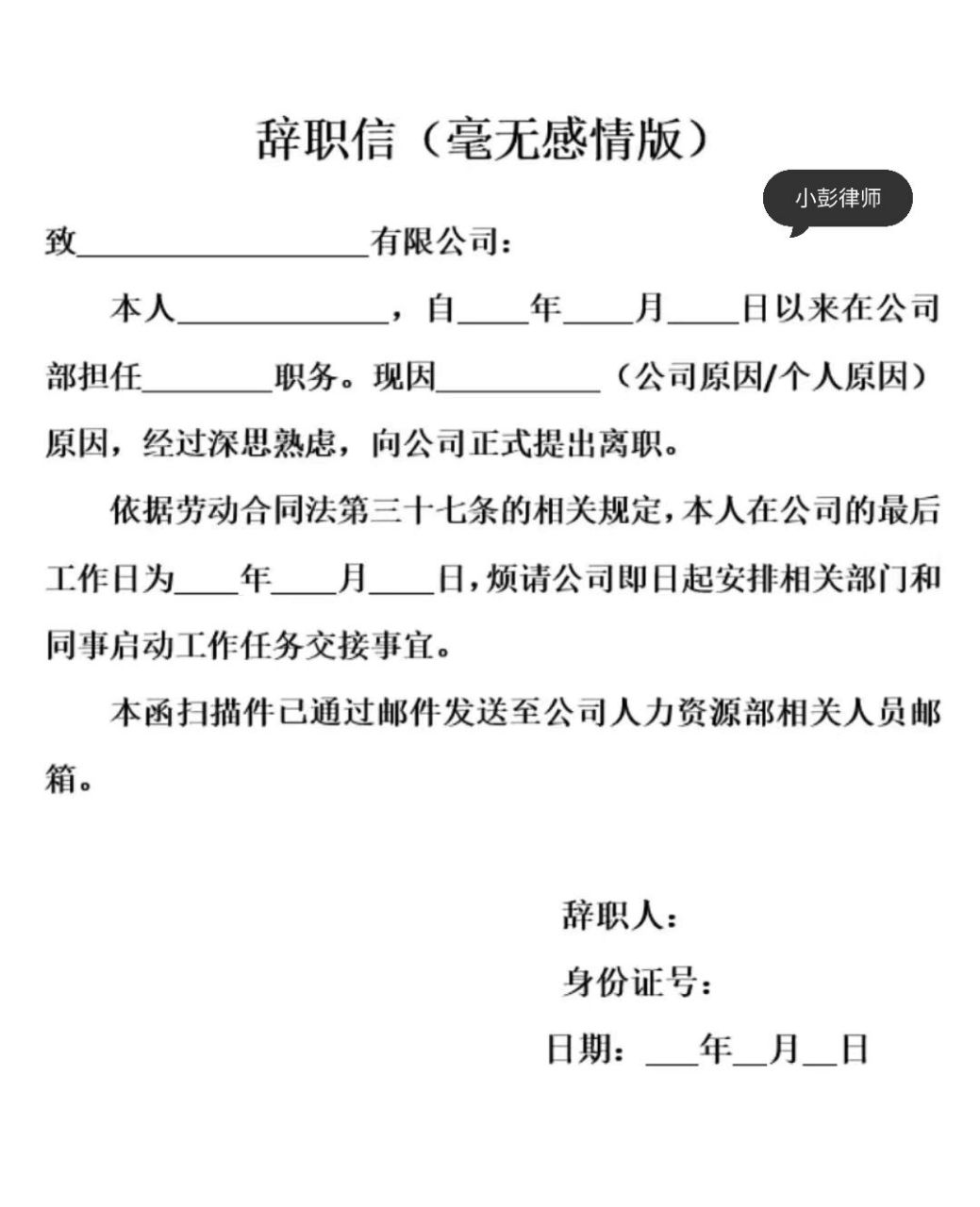 辞职信这么写最保险(附模板) 辞职信网上一搜一大把,但良莠不齐,有的