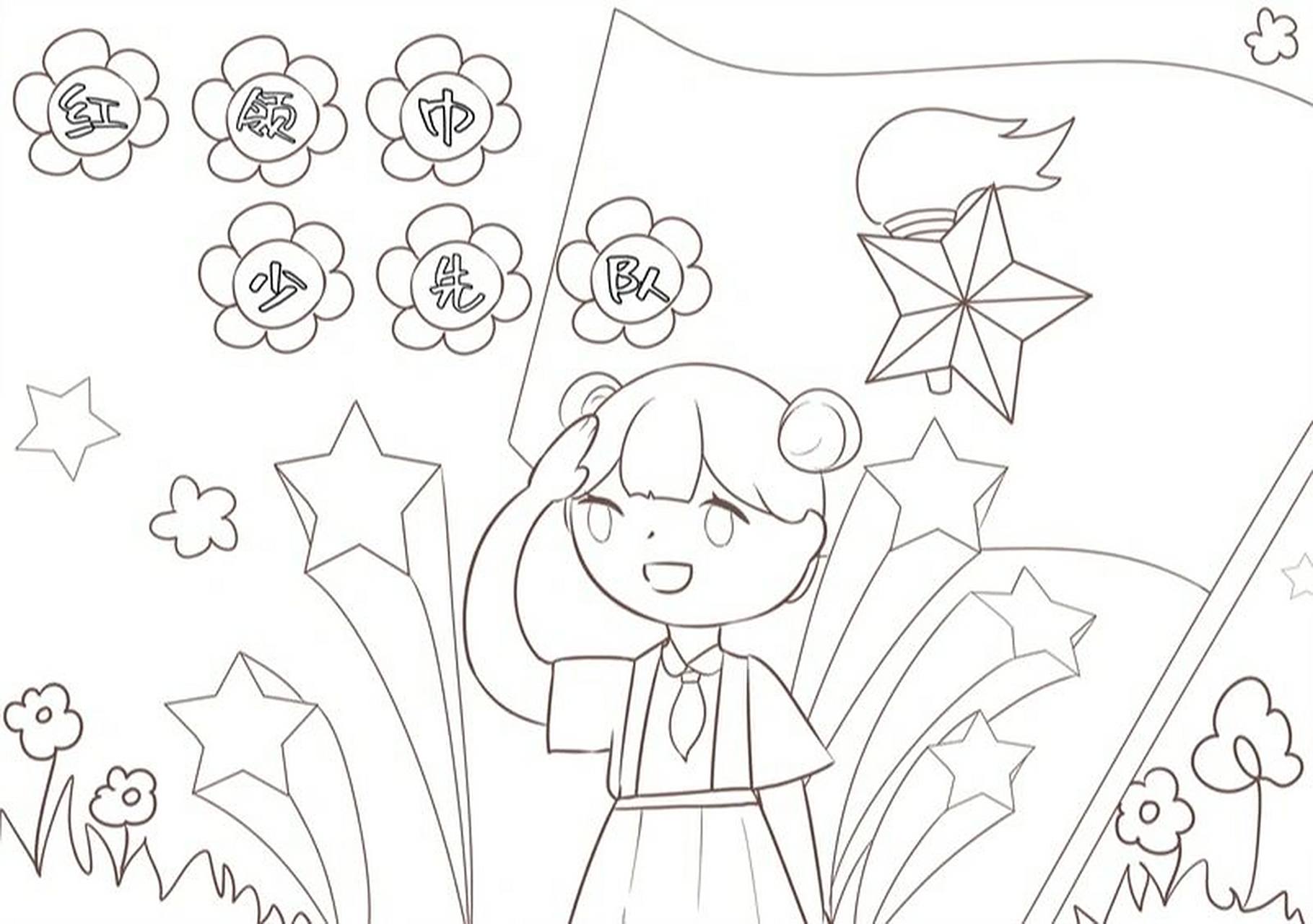红领巾少先队 绘画儿童画 红领巾少先队的绘画