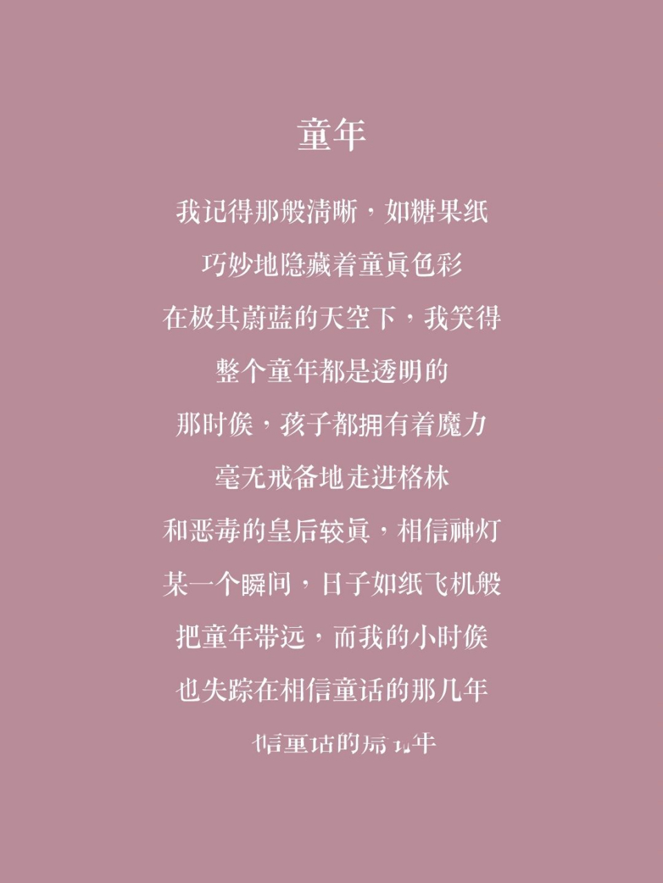 原创诗歌 | 童年 "在极其蔚蓝的天空下 / 我笑得 / 整个童年都是透明