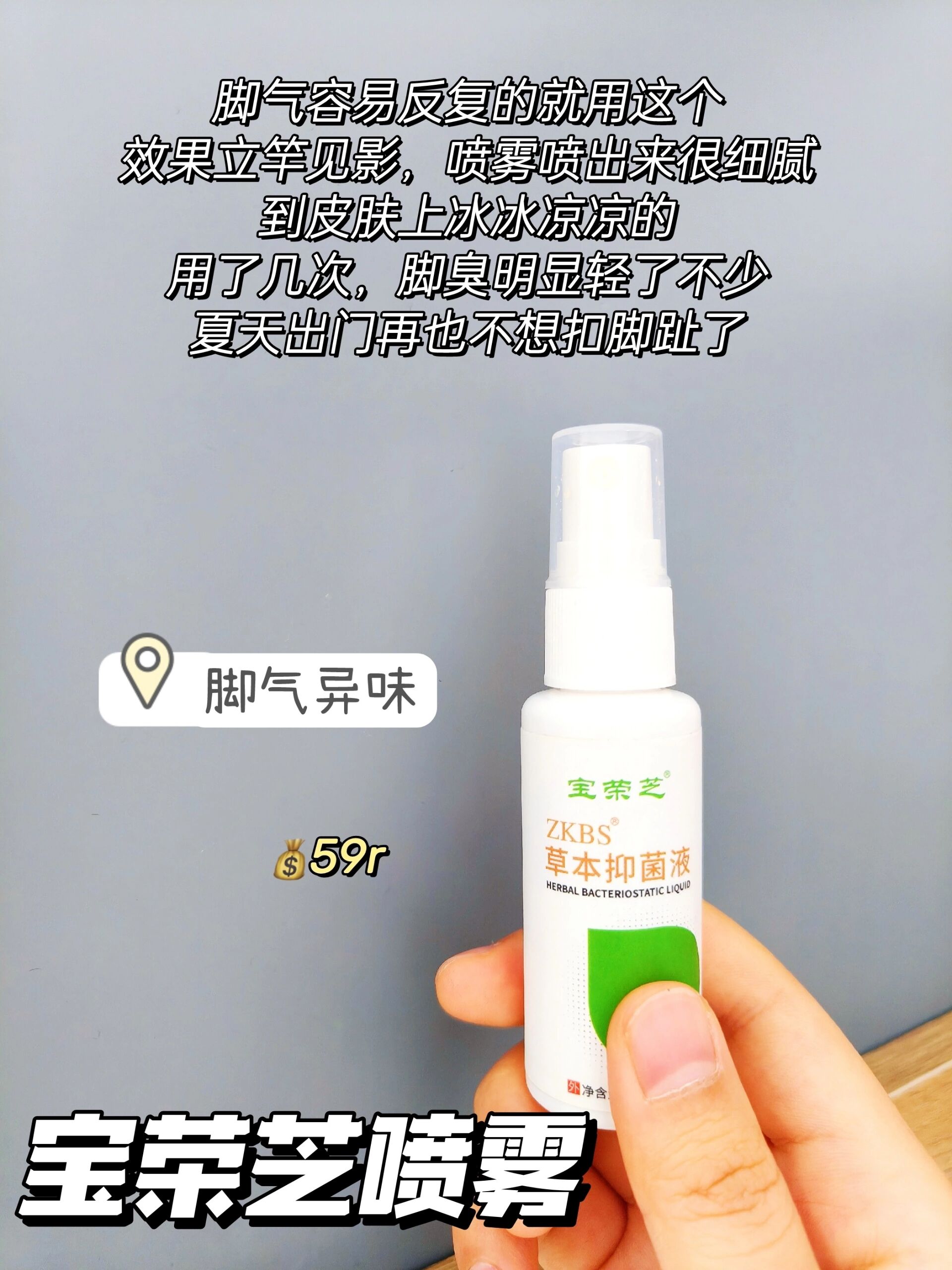 盘点超奈斯的脚气喷雾大合集,家人们码住 我真的深有体会脚气那种钻心