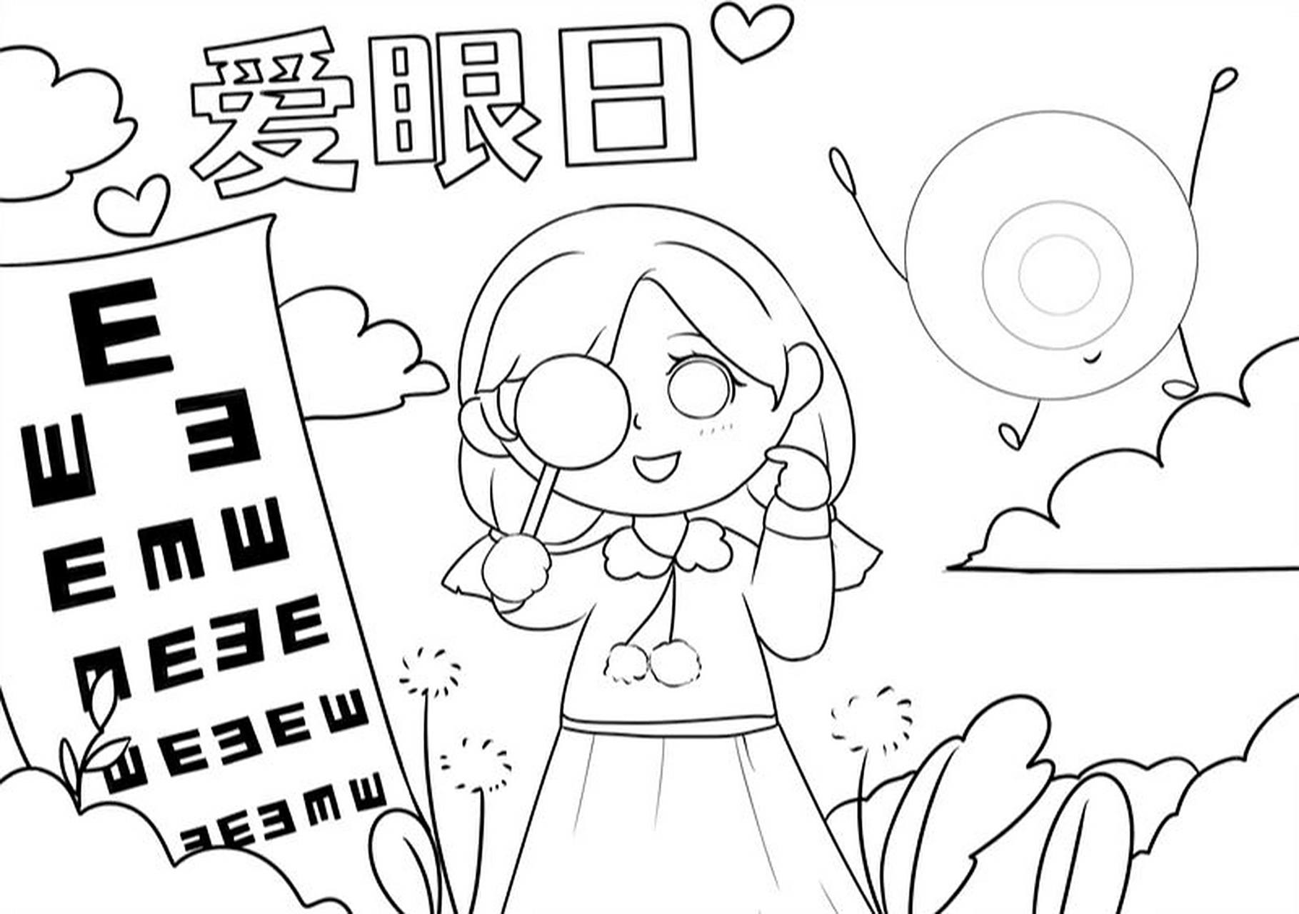 爱眼日手抄报 儿童画 爱眼日的手抄报儿童画#手抄报模板# #全国爱眼日