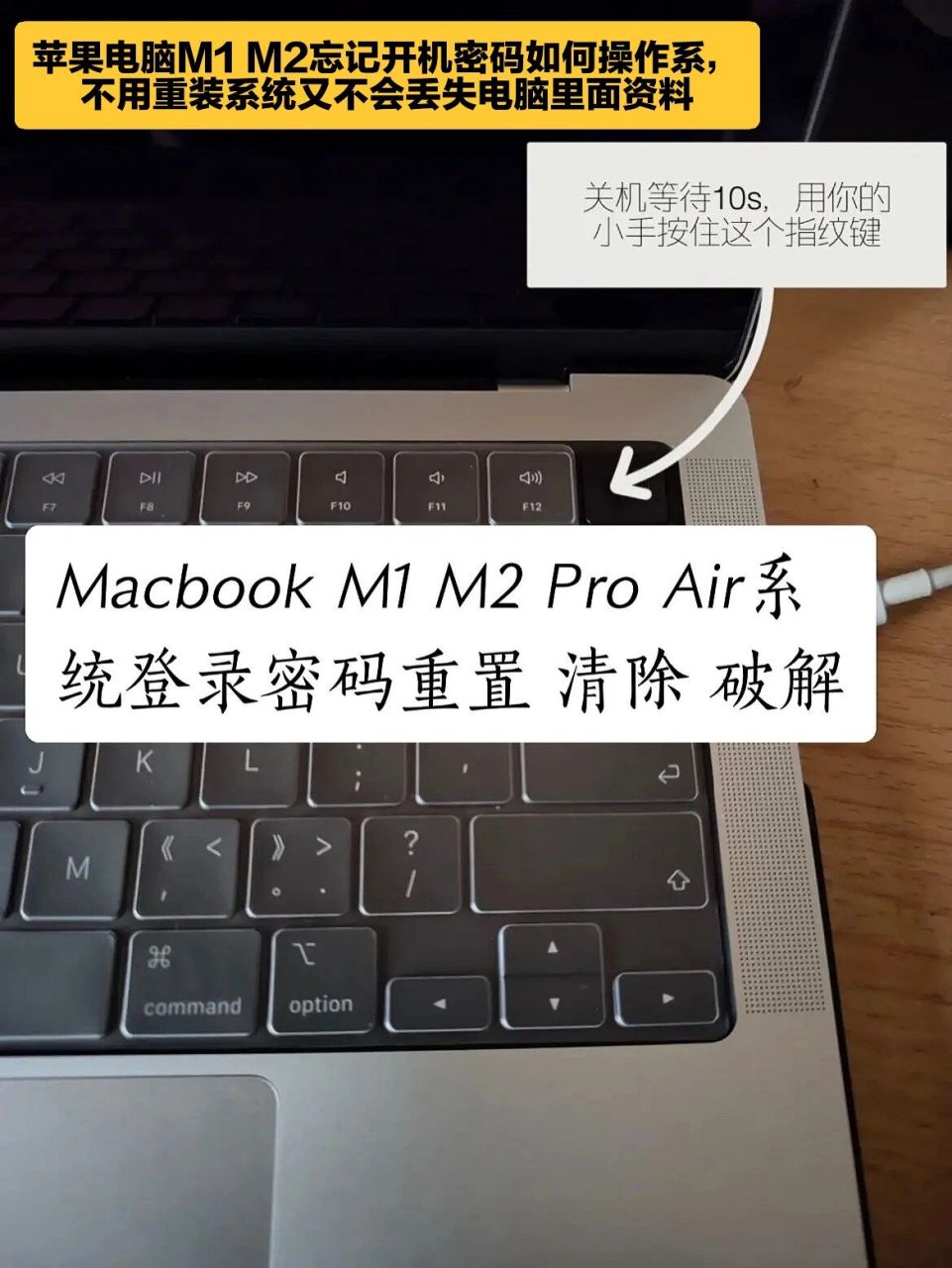 苹果笔记本电脑m1 m2开机密码忘了怎么办?